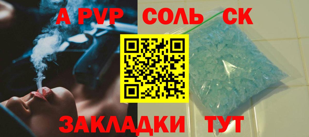 Alpha PVP СК КРИС Валуйки