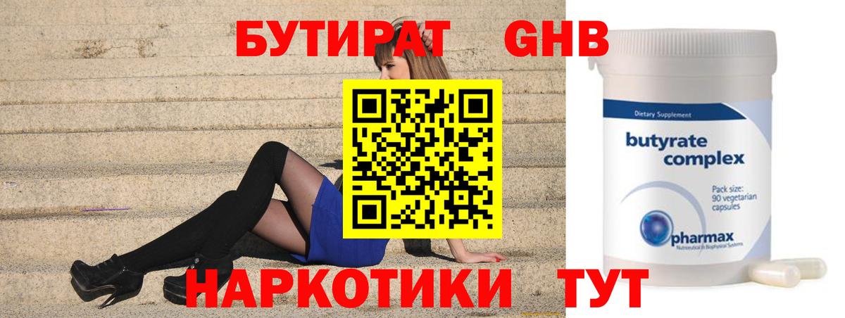 БУТИРАТ  БУТИРАТ буратино  Вход с VPN  Валуйки 