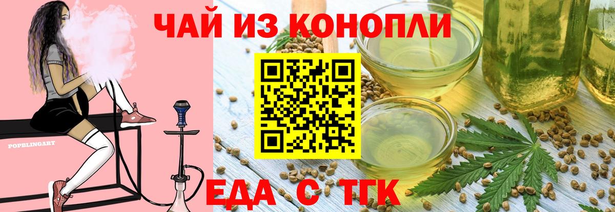 Еда ТГК марихуана  Вход с VPN  Валуйки 