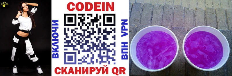 Codein напиток Lean (лин)  цена наркотик  Валуйки 