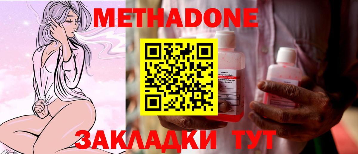 МЕТАДОН methadone  гидра сайт  Валуйки  Вход с VPN 