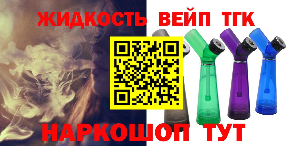 Валуйки  где продают   Дистиллят ТГК вейп  Вход с VPN  Дистиллят ТГК концентрат 